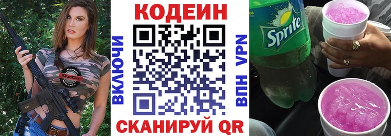 Codein напиток Lean (лин)  Нурлат 
